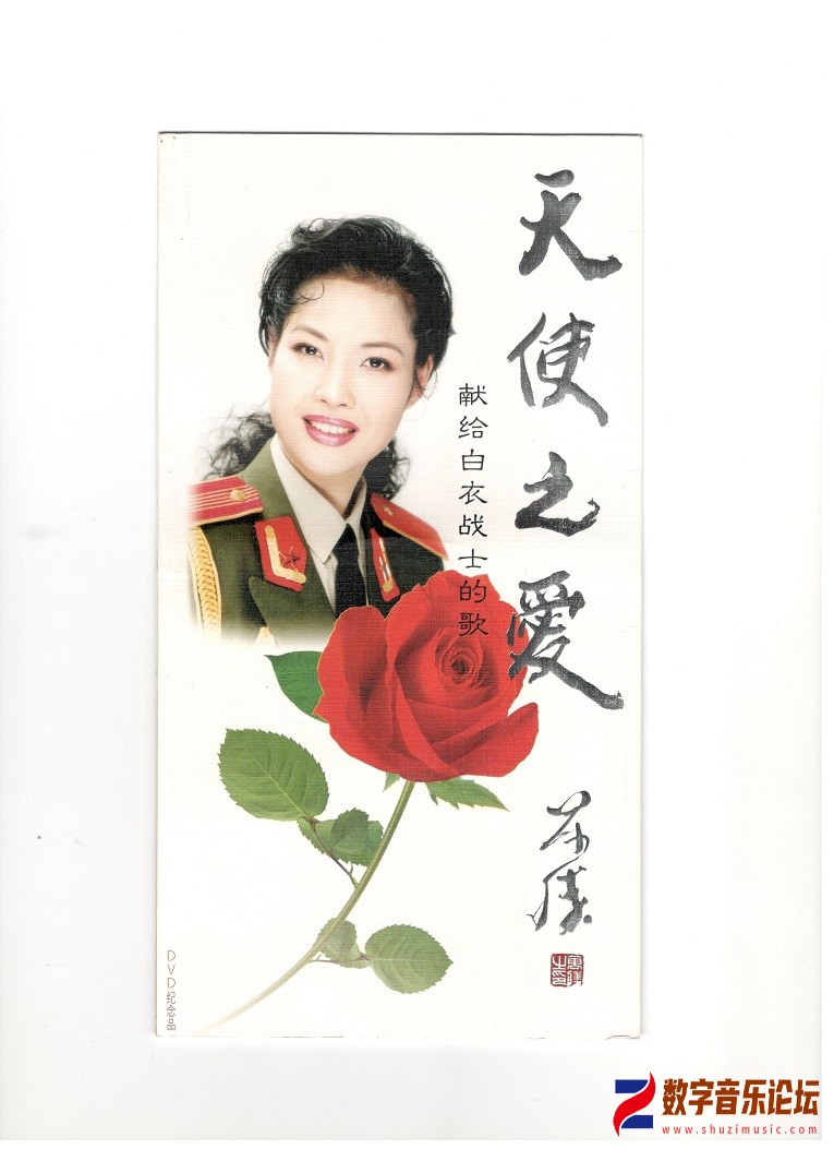 梦鸽_天使之爱_献给白衣战士的歌0001.jpg