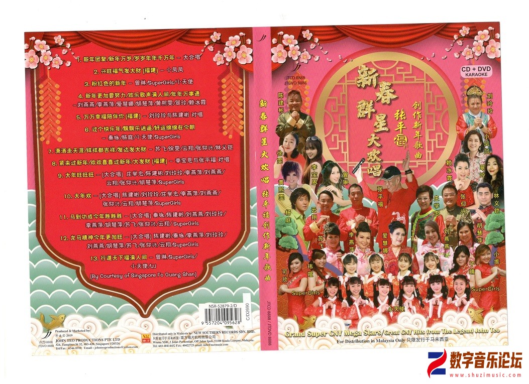 新春群星大欢唱_张平福创作新年歌曲0003.jpg