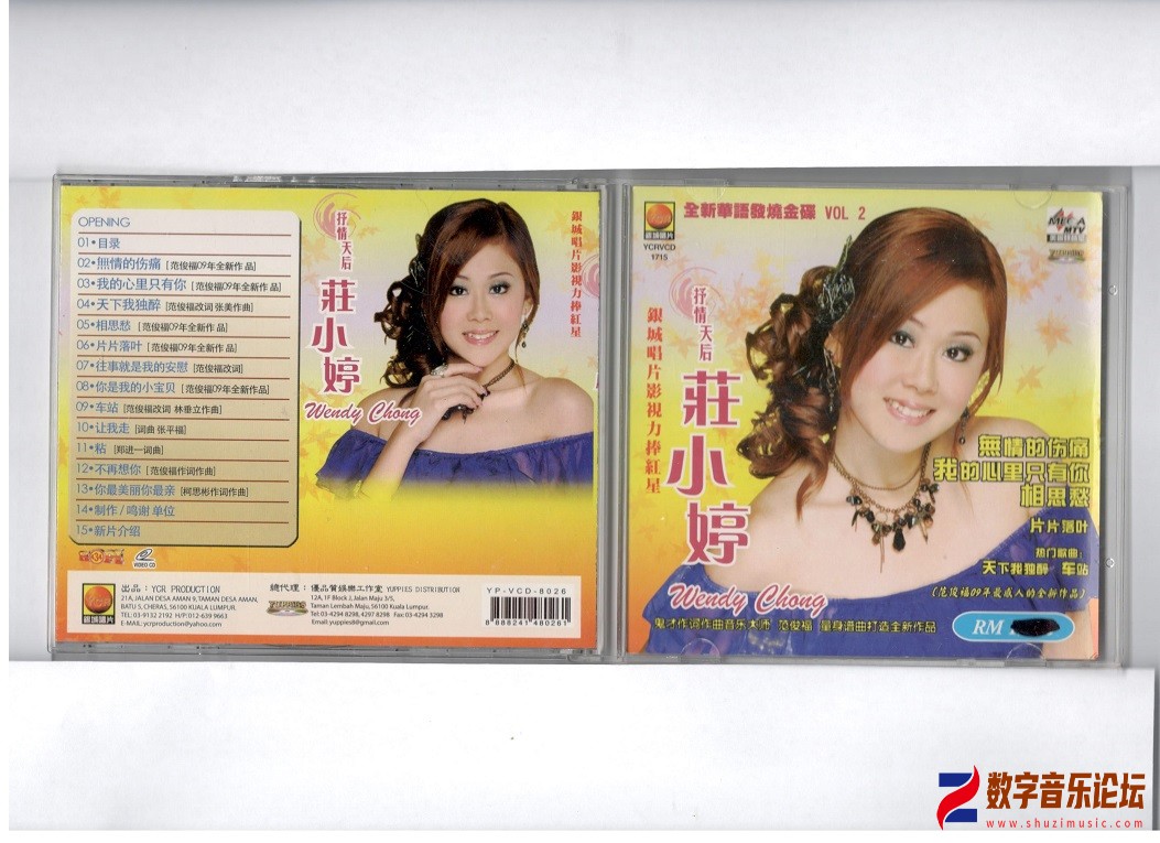 抒情天后庄小婷_无情的伤痛_我的心里只有你0003.jpg