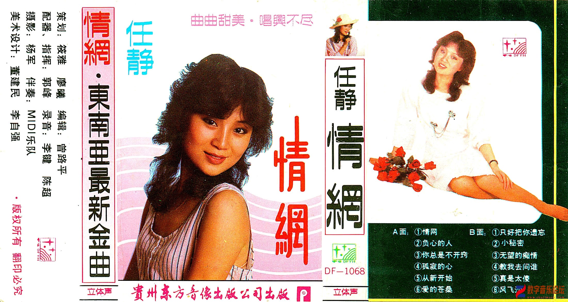 任静-情网[封面].jpg