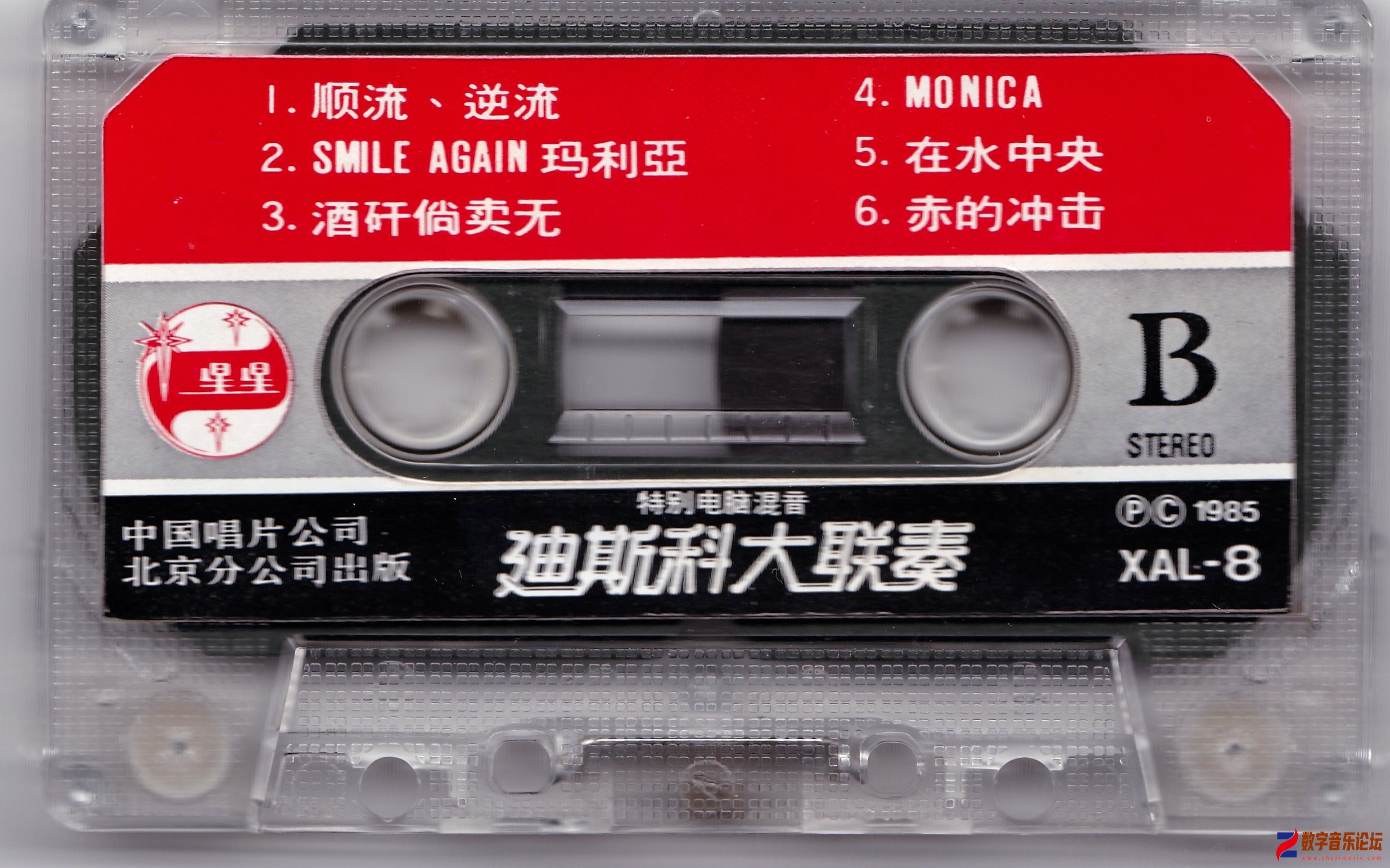 磁带B.jpg