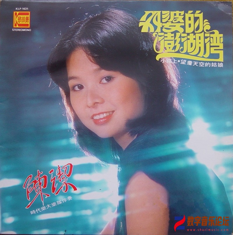 陈洁之歌-外婆的澎湖湾封面.jpg