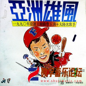 亚洲雄风（黑胶版）.jpg