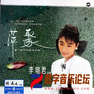萍聚（黑胶版）.jpg