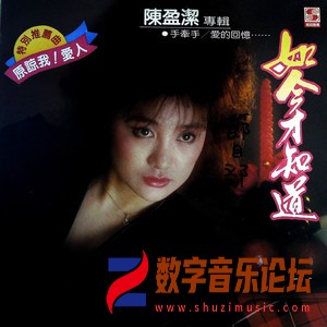 如今才知道（黑胶版）.jpg