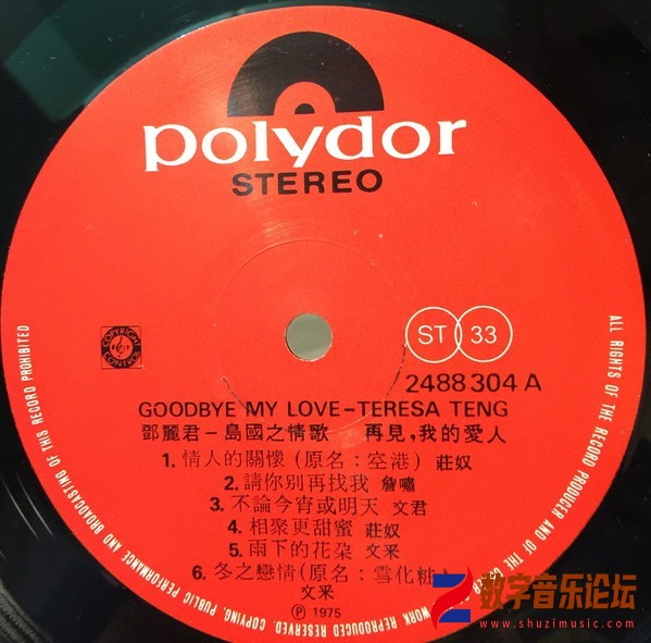 鄧麗君 1975-09 島國之情歌第一集：再見！我的愛人 (Hong Kong Vinyl LP) Lable A-香.jpg