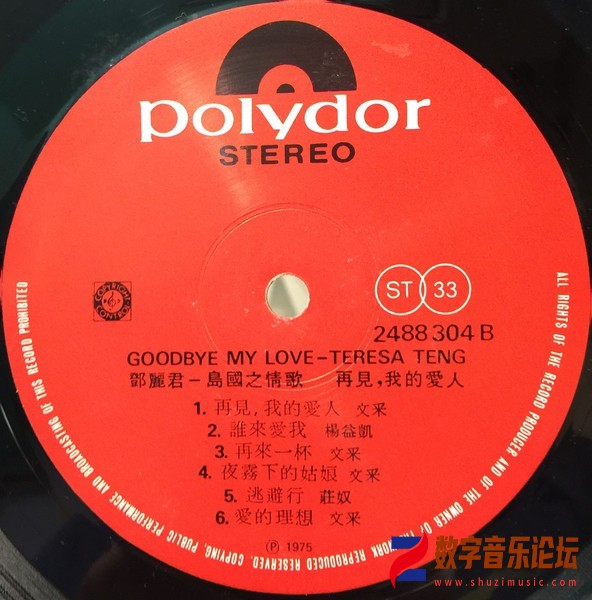 鄧麗君 1975-09 島國之情歌第一集：再見！我的愛人 (Hong Kong Vinyl LP) Lable B-香.jpg