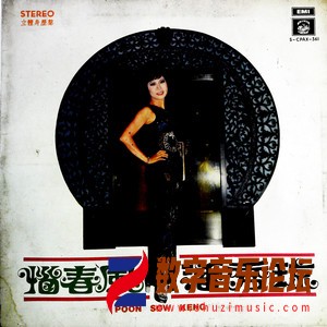 恼春风（黑胶版）.jpg