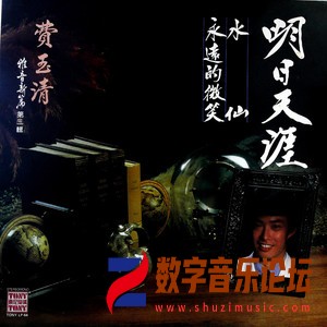 明日天涯（黑胶版）.jpg