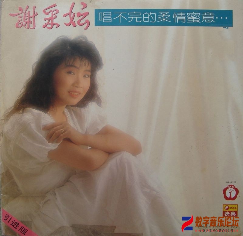 谢采妘快乐时期《唱不完的柔情蜜意》.jpg